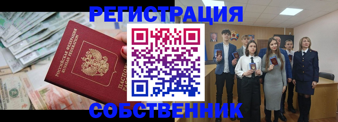 прописка 2025 в Челябинске