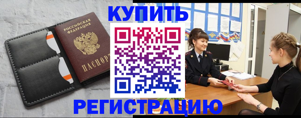 прописка законно в Челябинске