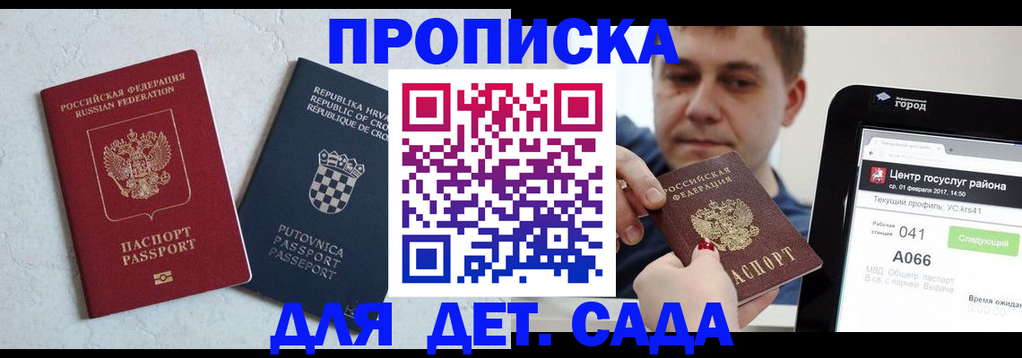 прописка гарантия в Челябинске