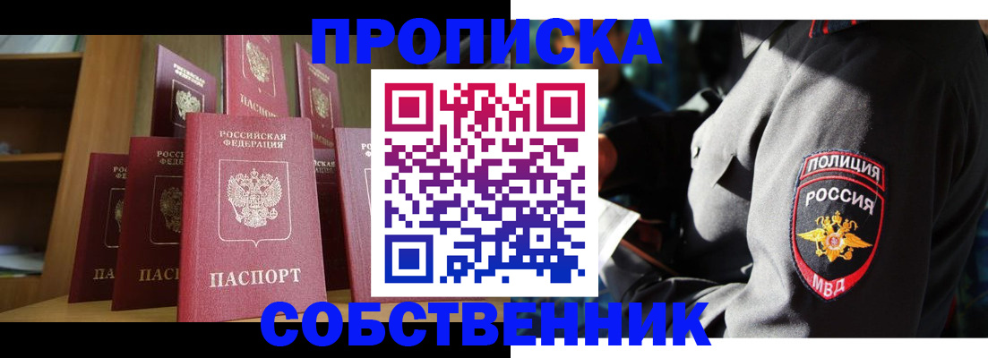 прописка от собственника в Челябинске