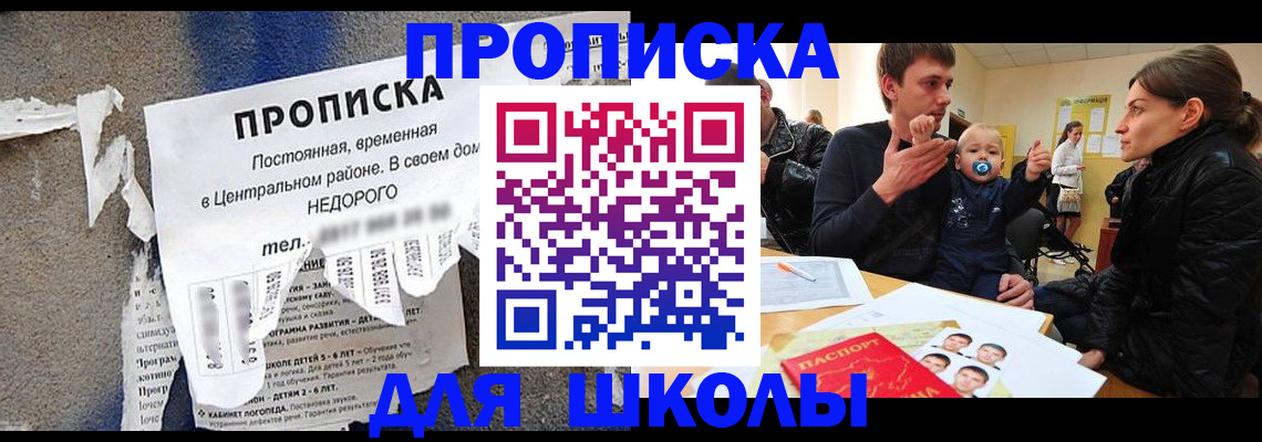 прописка законно в Челябинске