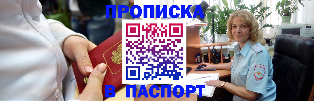 прописка ребенка в Челябинске