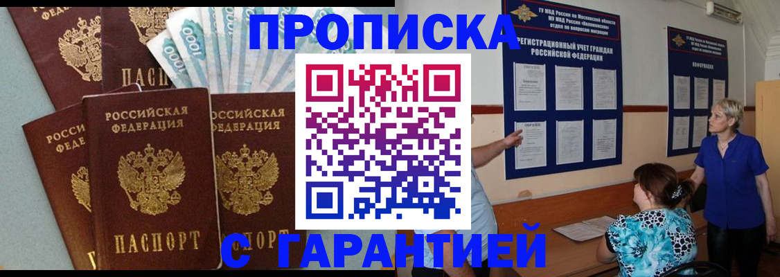 прописка ребенка в Челябинске