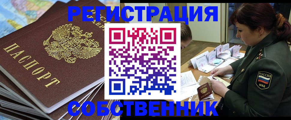 временная регистрация для всех в Челябинске