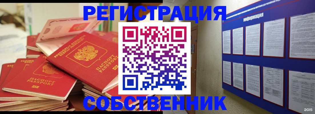 временная регистрация в Челябинске